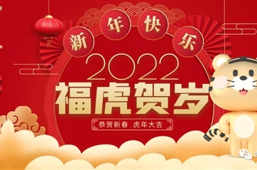 【新春祝福】HOO啸风生，，，，，，，虎年大吉