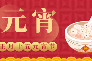 开工大吉丨启新岁，，，，，，开新章