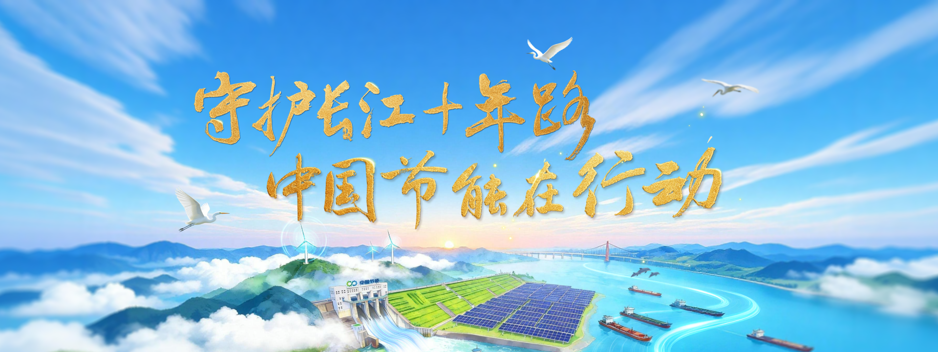 守护长江十年路 k豆钱包在行动